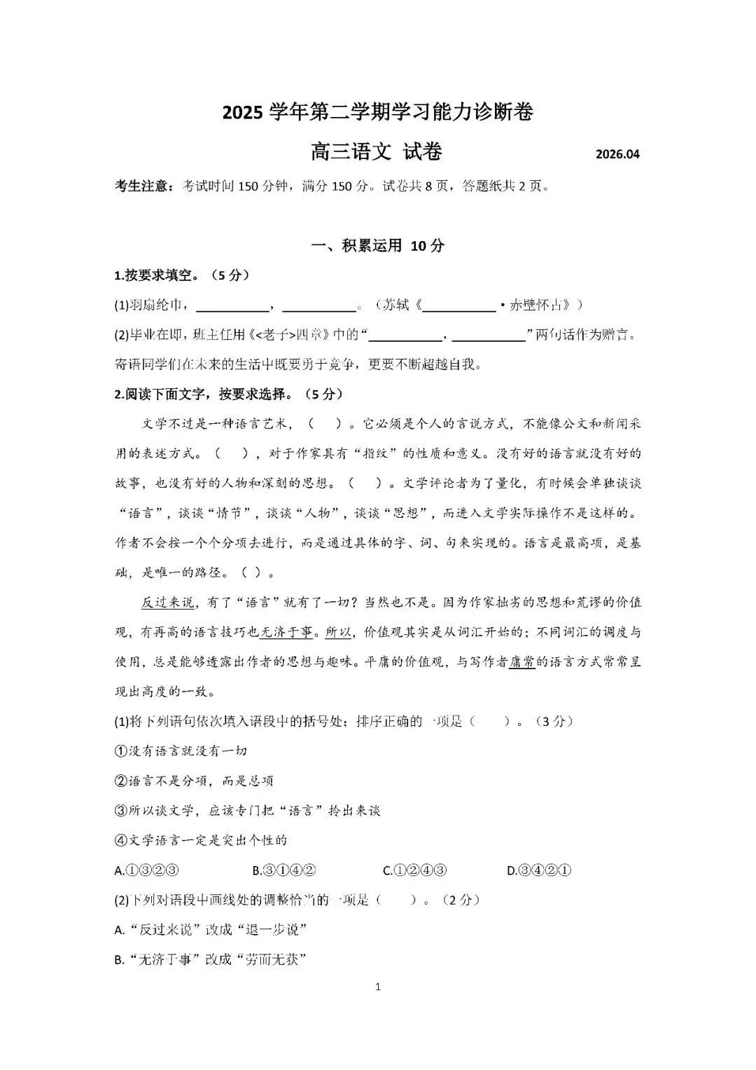 2026届上海市徐汇区高三二模语文试卷(含答案) 第1张