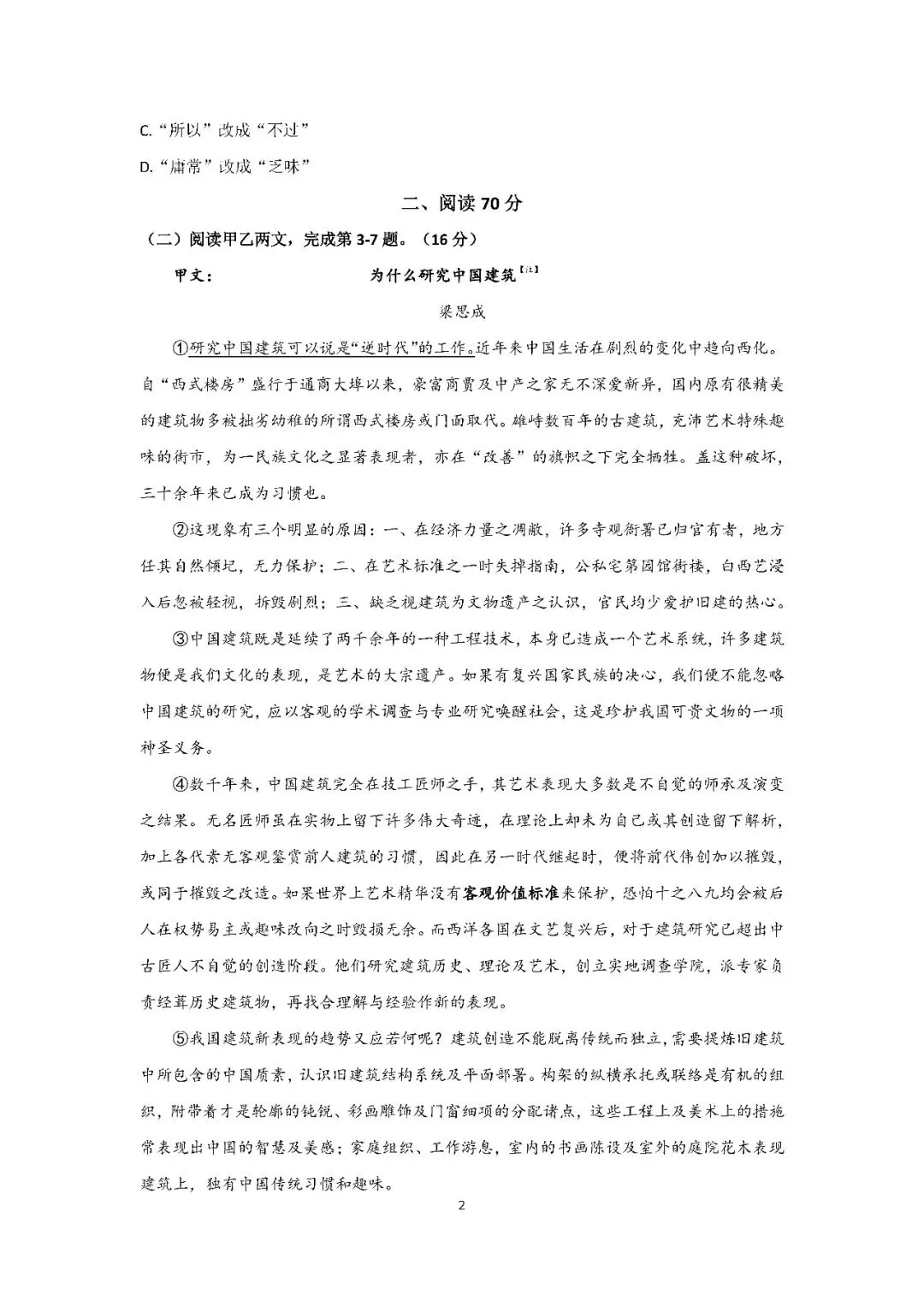 2026届上海市徐汇区高三二模语文试卷(含答案) 第2张