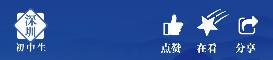 2026中考志愿怎么填?深圳中考志愿填报规则说明! 第7张