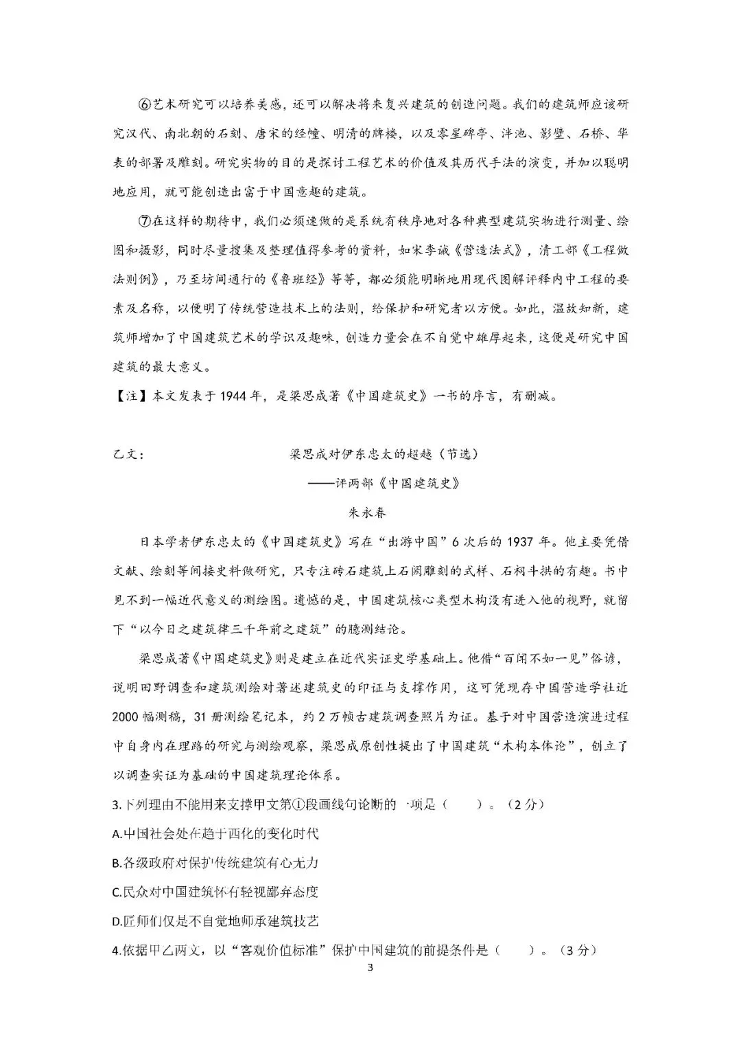 2026届上海市徐汇区高三二模语文试卷(含答案) 第3张