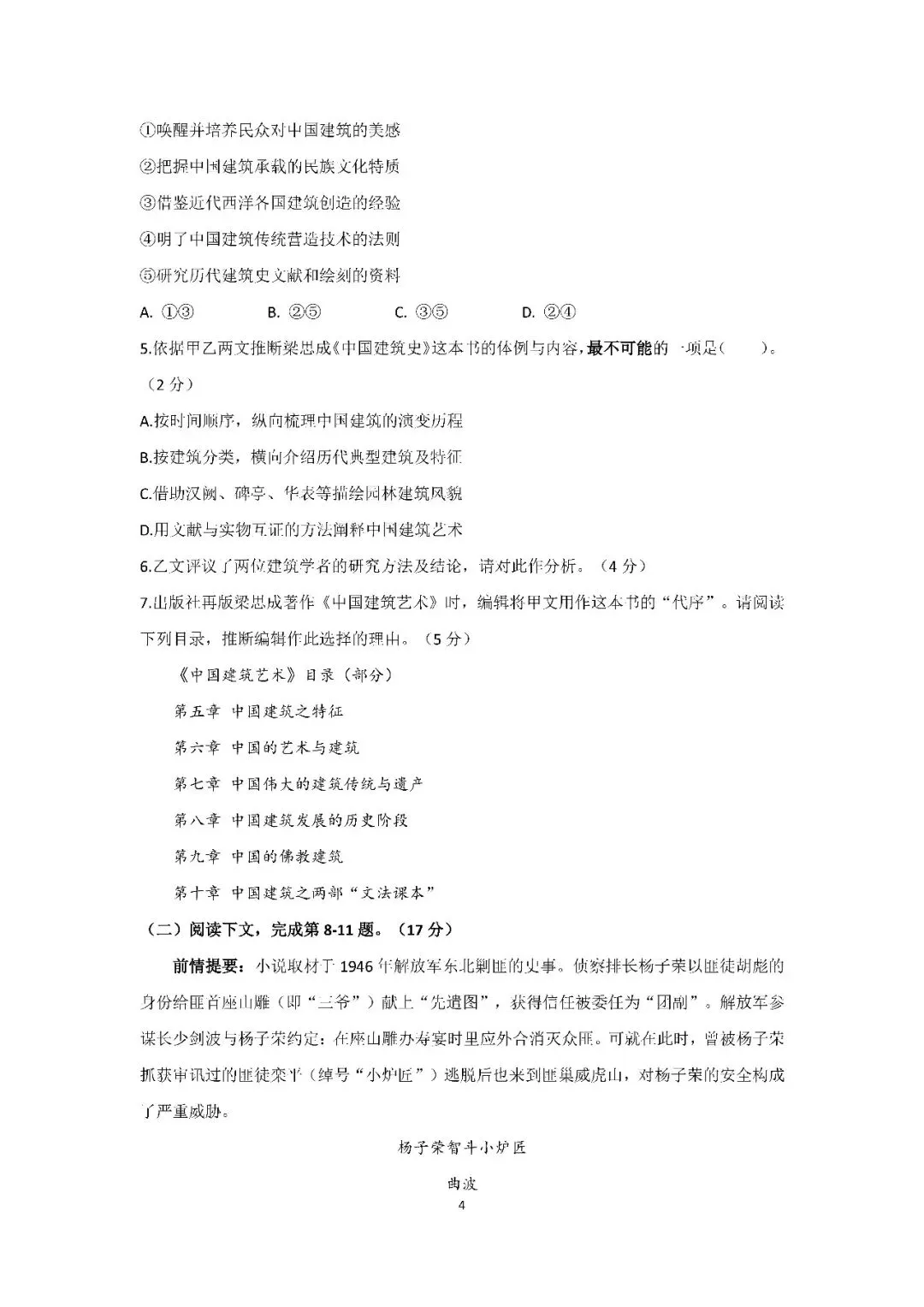 2026届上海市徐汇区高三二模语文试卷(含答案) 第4张