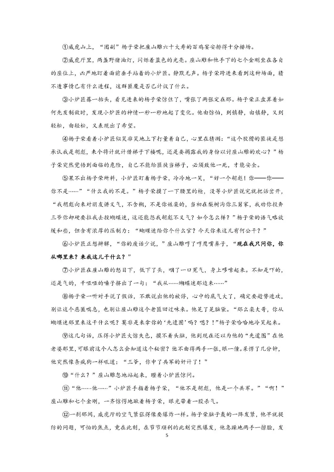 2026届上海市徐汇区高三二模语文试卷(含答案) 第5张