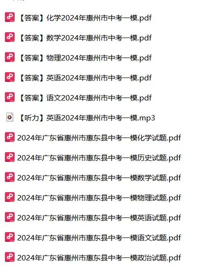 2026广东省各地市区中考一模/二模/深圳/佛山/广州/惠州等数学试题及参考答案汇总! 第16张