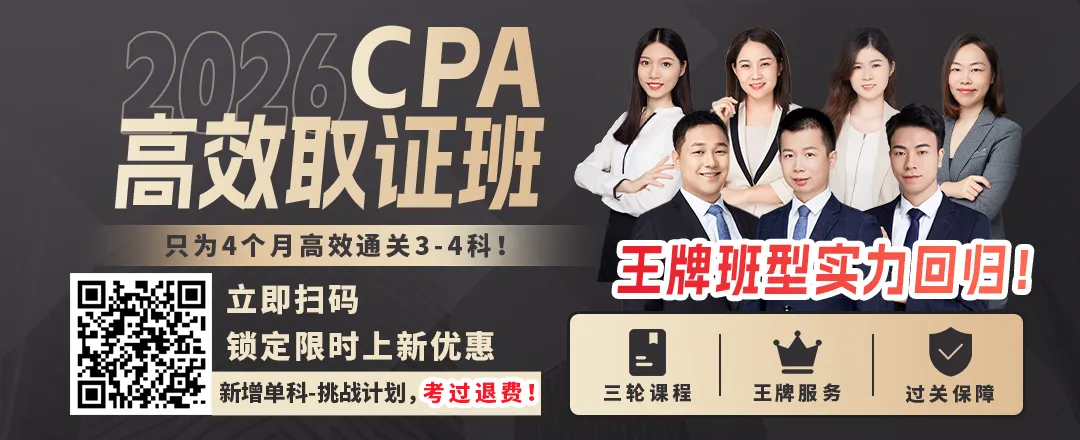 为什么总是不敢做真题?CPA多科备考,这4个通病一定要改! 第1张
