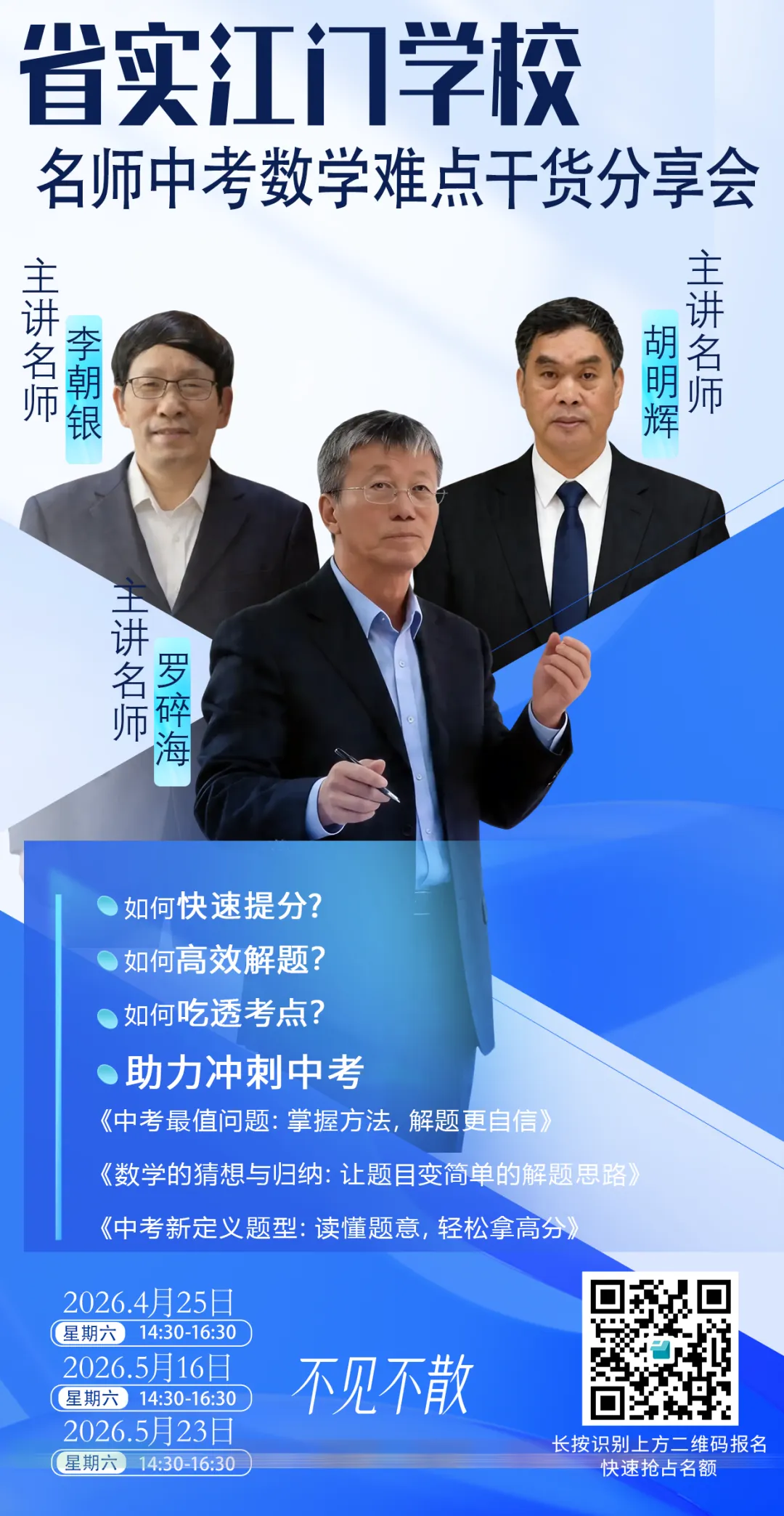 冲刺中考!省实江门学校名师天团免费开讲,破解数学压轴题,提分就现在! 第2张