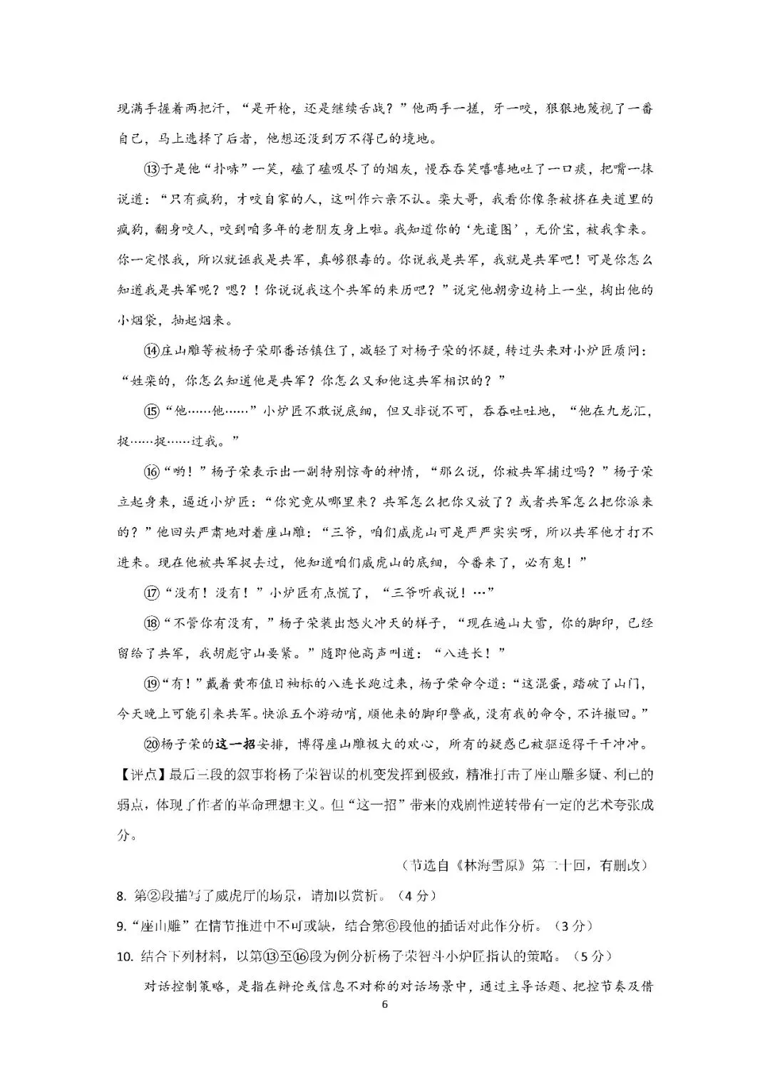 2026届上海市徐汇区高三二模语文试卷(含答案) 第6张