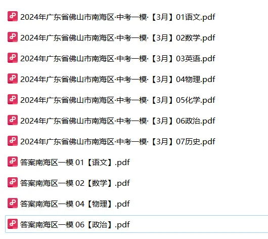 2026广东省各地市区中考一模/二模/深圳/佛山/广州/惠州等数学试题及参考答案汇总! 第20张