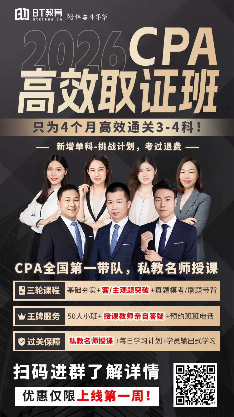 为什么总是不敢做真题?CPA多科备考,这4个通病一定要改! 第2张