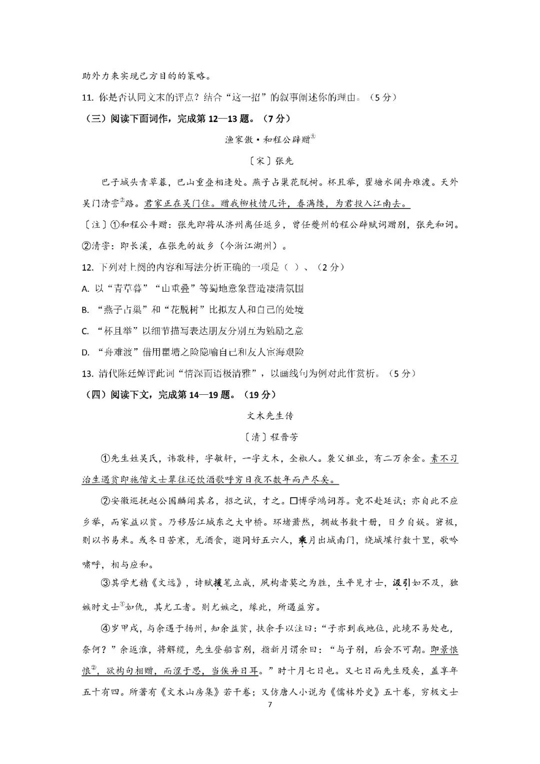 2026届上海市徐汇区高三二模语文试卷(含答案) 第7张