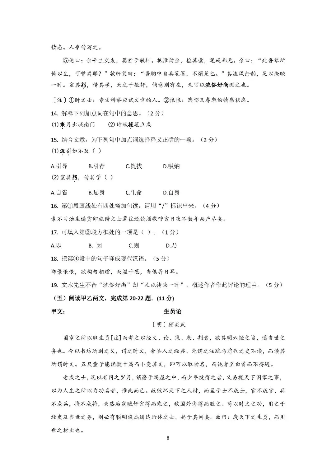 2026届上海市徐汇区高三二模语文试卷(含答案) 第8张