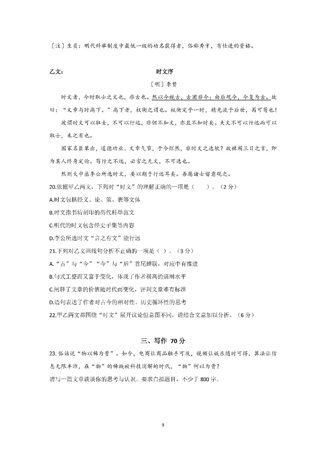 2026届上海市徐汇区高三二模语文试卷(含答案) 第9张