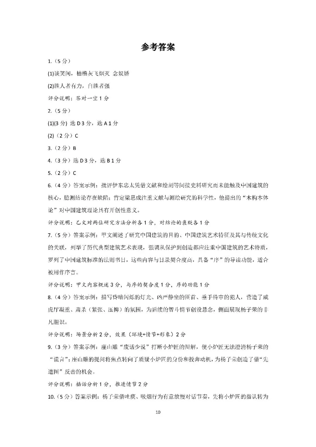 2026届上海市徐汇区高三二模语文试卷(含答案) 第10张