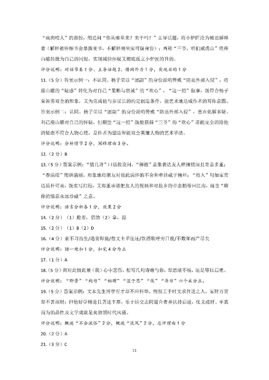 2026届上海市徐汇区高三二模语文试卷(含答案) 第11张