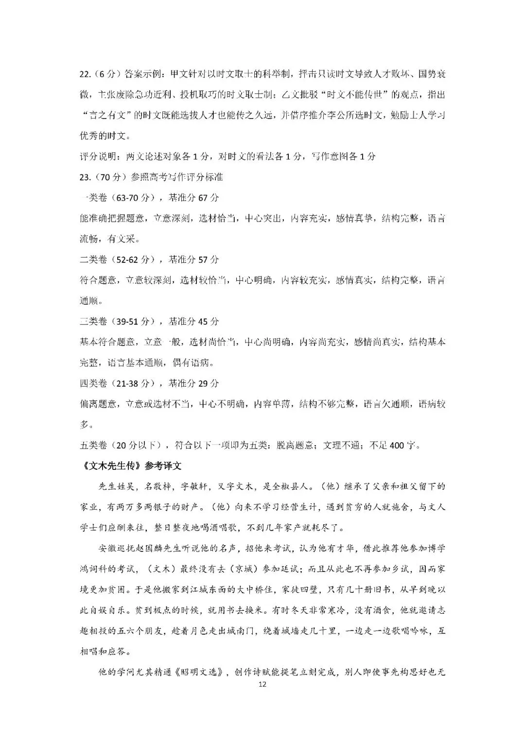 2026届上海市徐汇区高三二模语文试卷(含答案) 第12张