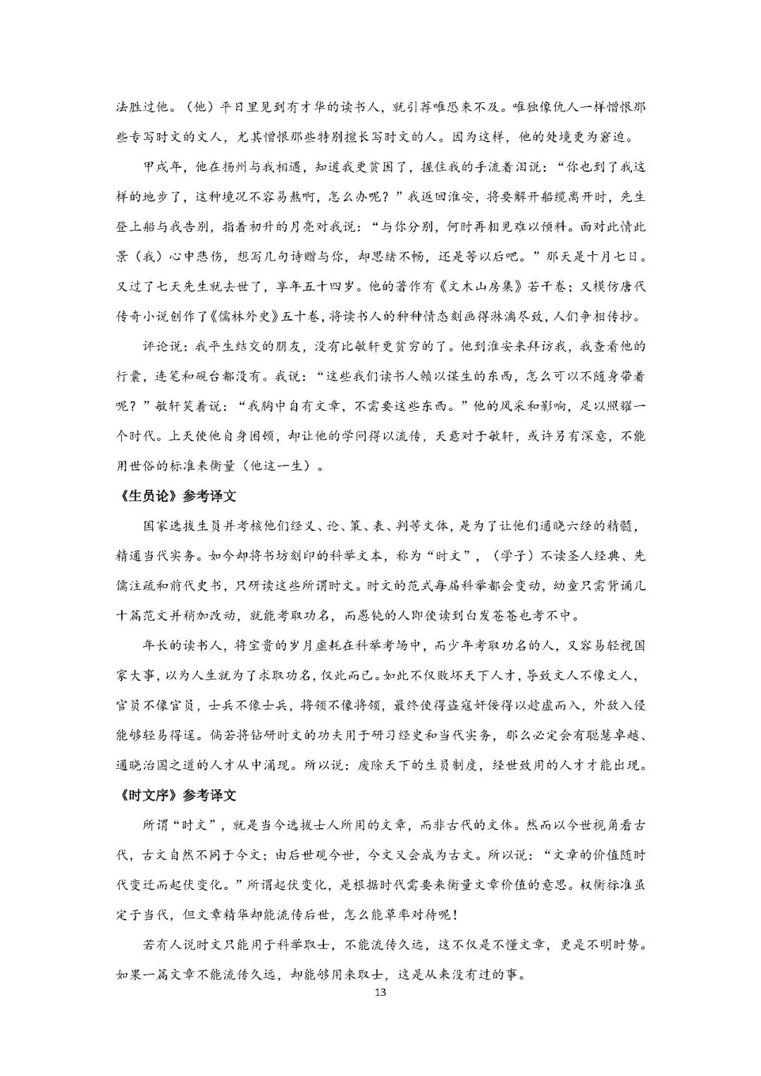 2026届上海市徐汇区高三二模语文试卷(含答案) 第13张