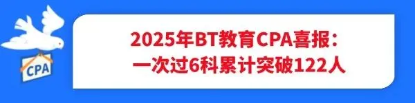 为什么总是不敢做真题?CPA多科备考,这4个通病一定要改! 第4张