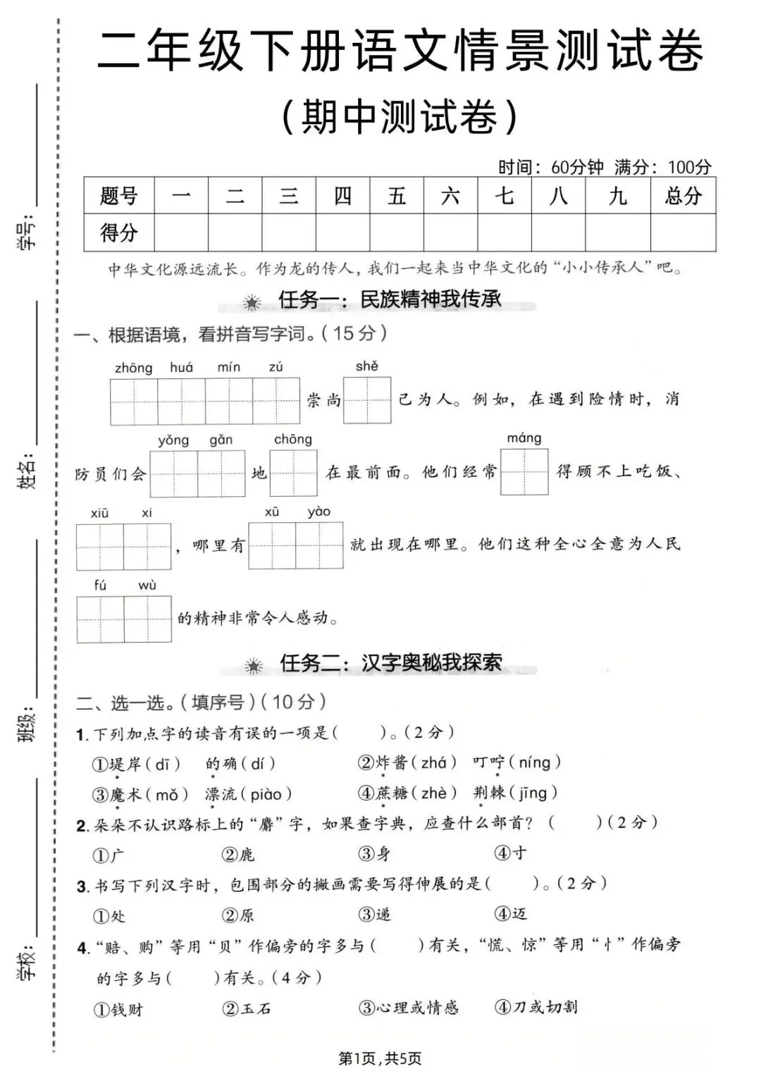 26春二年级下册语文《期中测试卷+名校真题+达标测试+情景测试卷》共5套,含答案,PDF电子版可打印 第6张