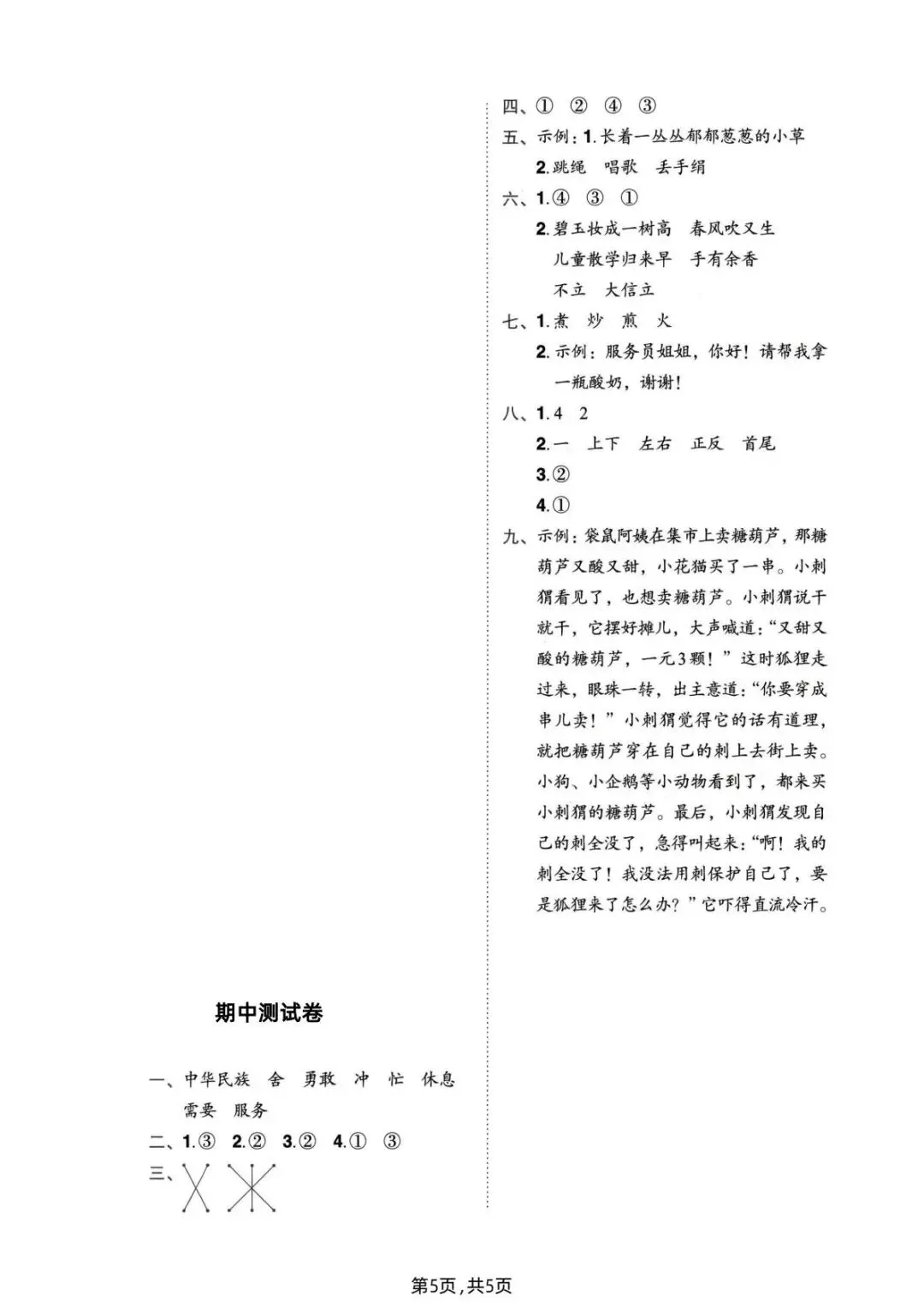 26春二年级下册语文《期中测试卷+名校真题+达标测试+情景测试卷》共5套,含答案,PDF电子版可打印 第10张