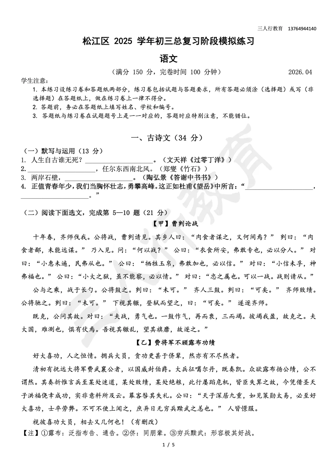 【松江区独家】2026初三二模语文真题Word版首发!点击下载 第2张