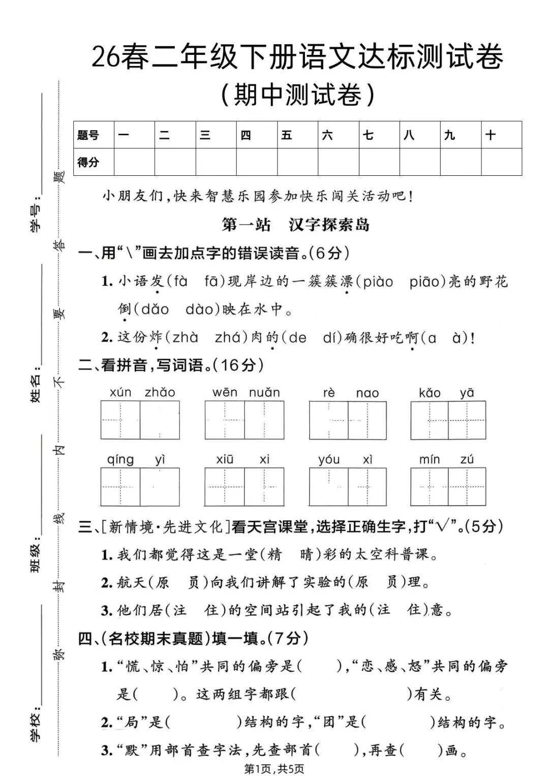 26春二年级下册语文《期中测试卷+名校真题+达标测试+情景测试卷》共5套,含答案,PDF电子版可打印 第11张