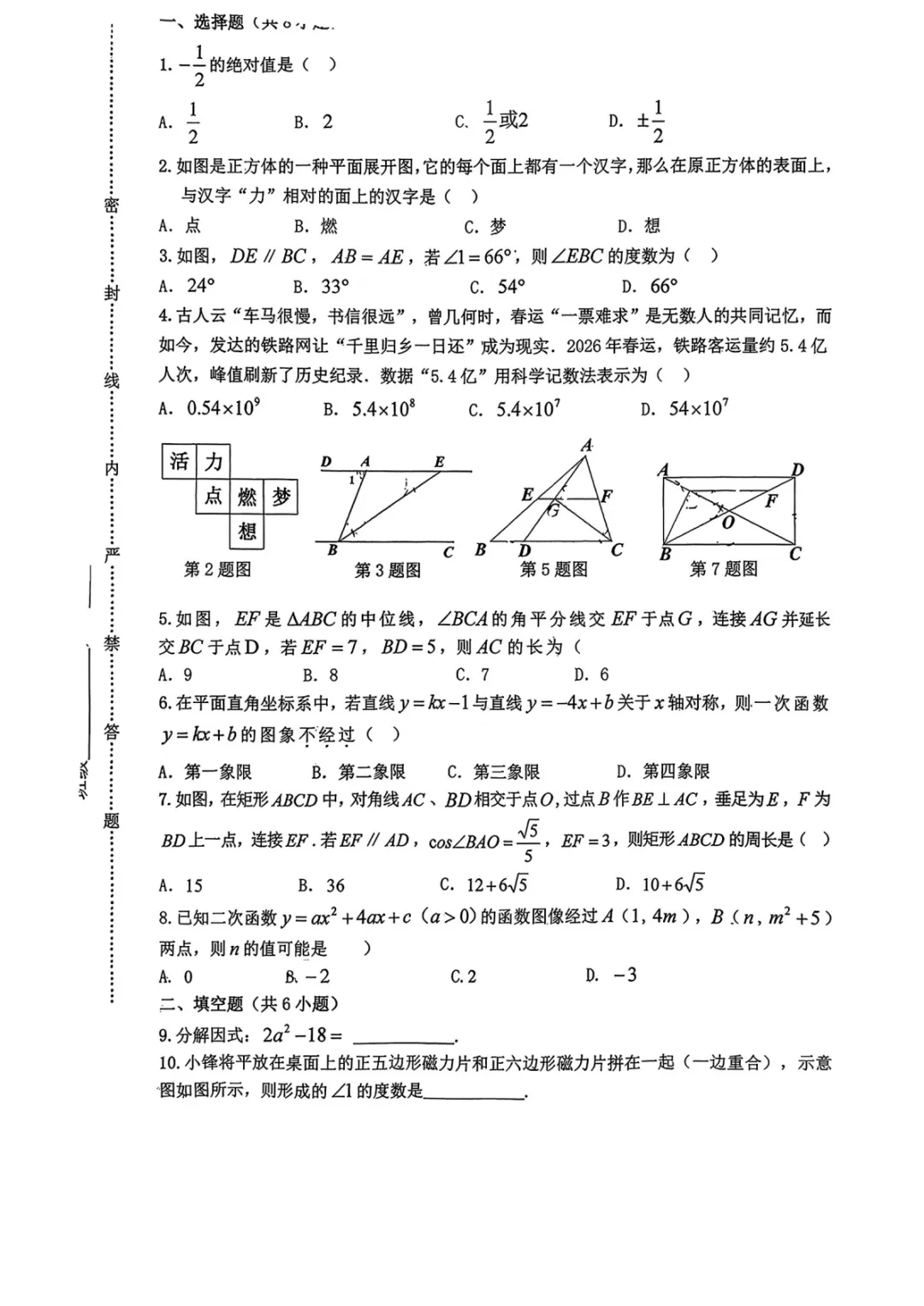 【2026铁一中第二次模考数学试卷】 第2张