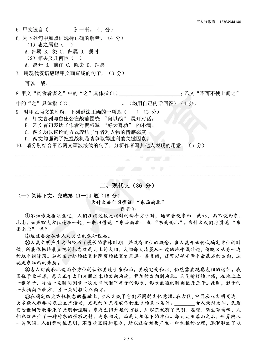 【松江区独家】2026初三二模语文真题Word版首发!点击下载 第3张