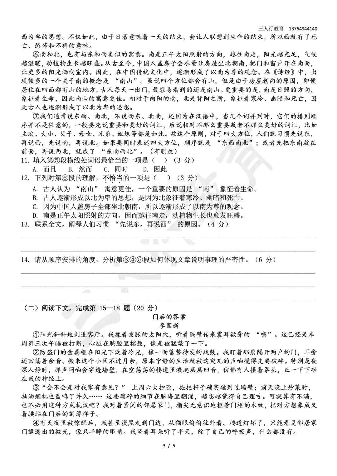 【松江区独家】2026初三二模语文真题Word版首发!点击下载 第4张