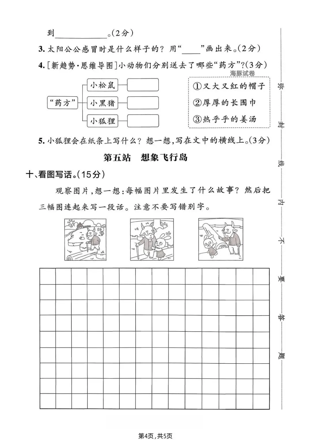 26春二年级下册语文《期中测试卷+名校真题+达标测试+情景测试卷》共5套,含答案,PDF电子版可打印 第14张