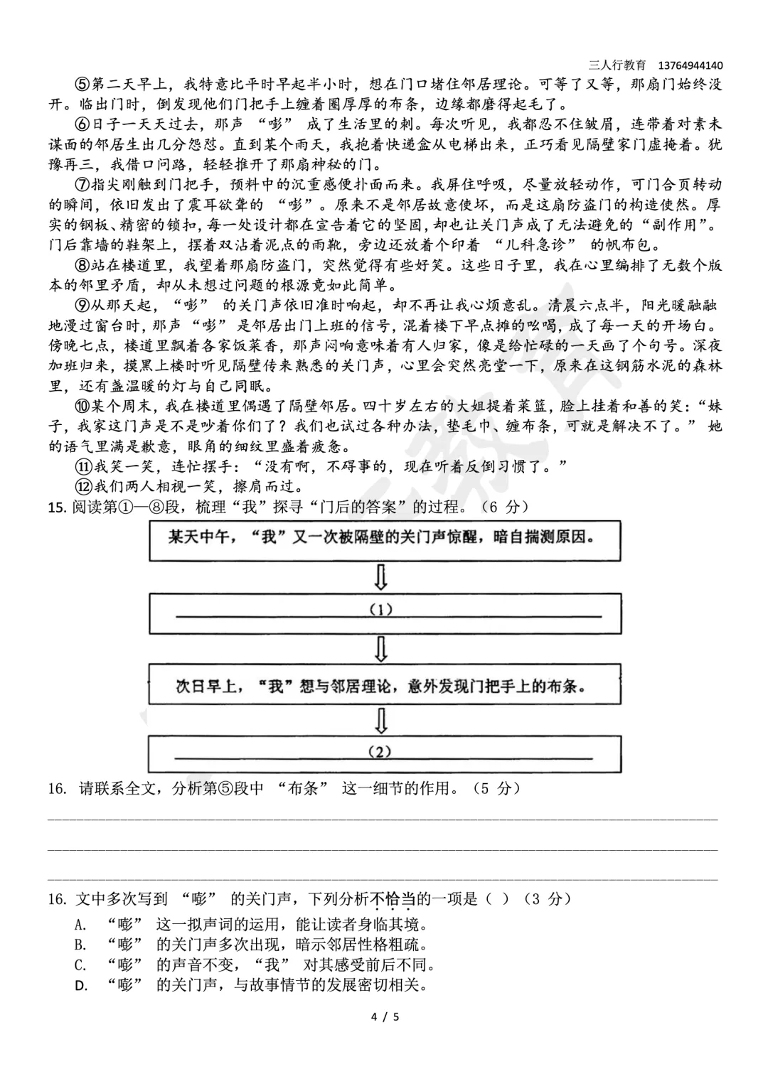 【松江区独家】2026初三二模语文真题Word版首发!点击下载 第5张