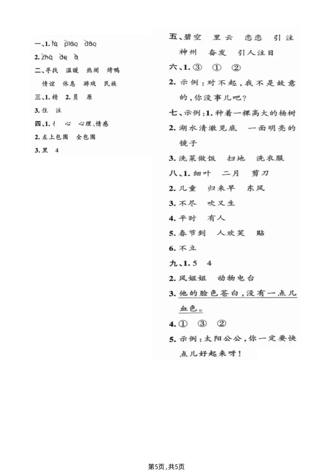 26春二年级下册语文《期中测试卷+名校真题+达标测试+情景测试卷》共5套,含答案,PDF电子版可打印 第15张