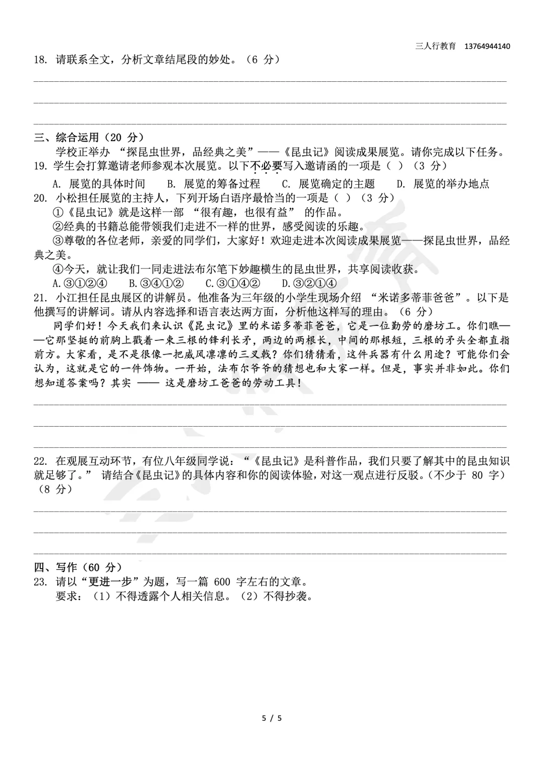 【松江区独家】2026初三二模语文真题Word版首发!点击下载 第6张