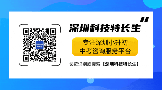 重磅!科技特长生正式列入广东中考,科创学子迎来升学新机遇! 第3张