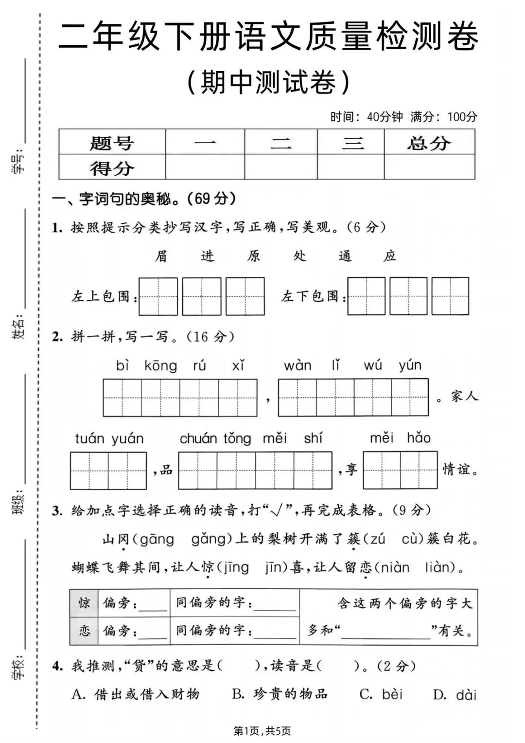 26春二年级下册语文《期中测试卷+名校真题+达标测试+情景测试卷》共5套,含答案,PDF电子版可打印 第16张