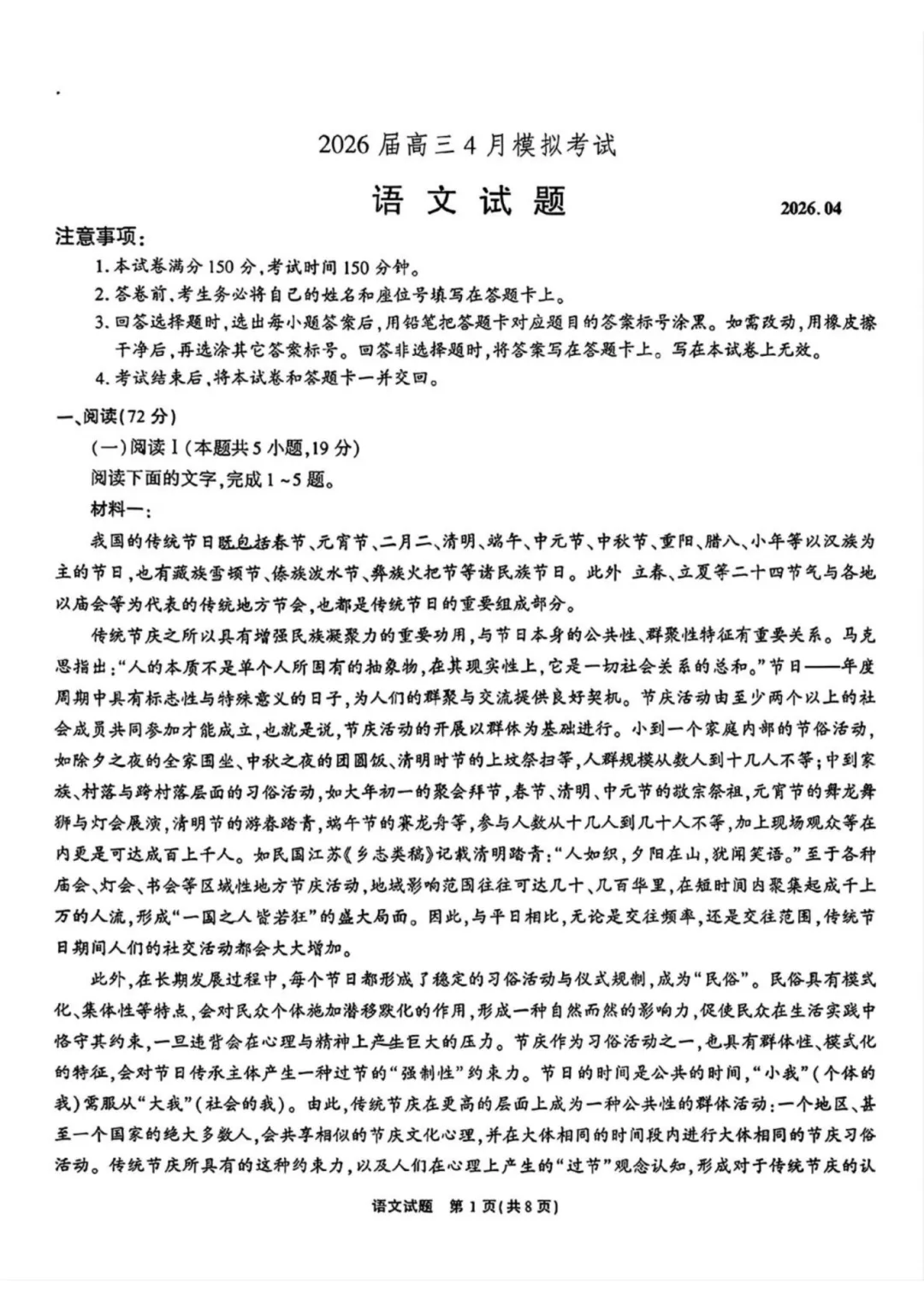 安徽省江淮十校2026届高三下学期4月模拟考试 第4张