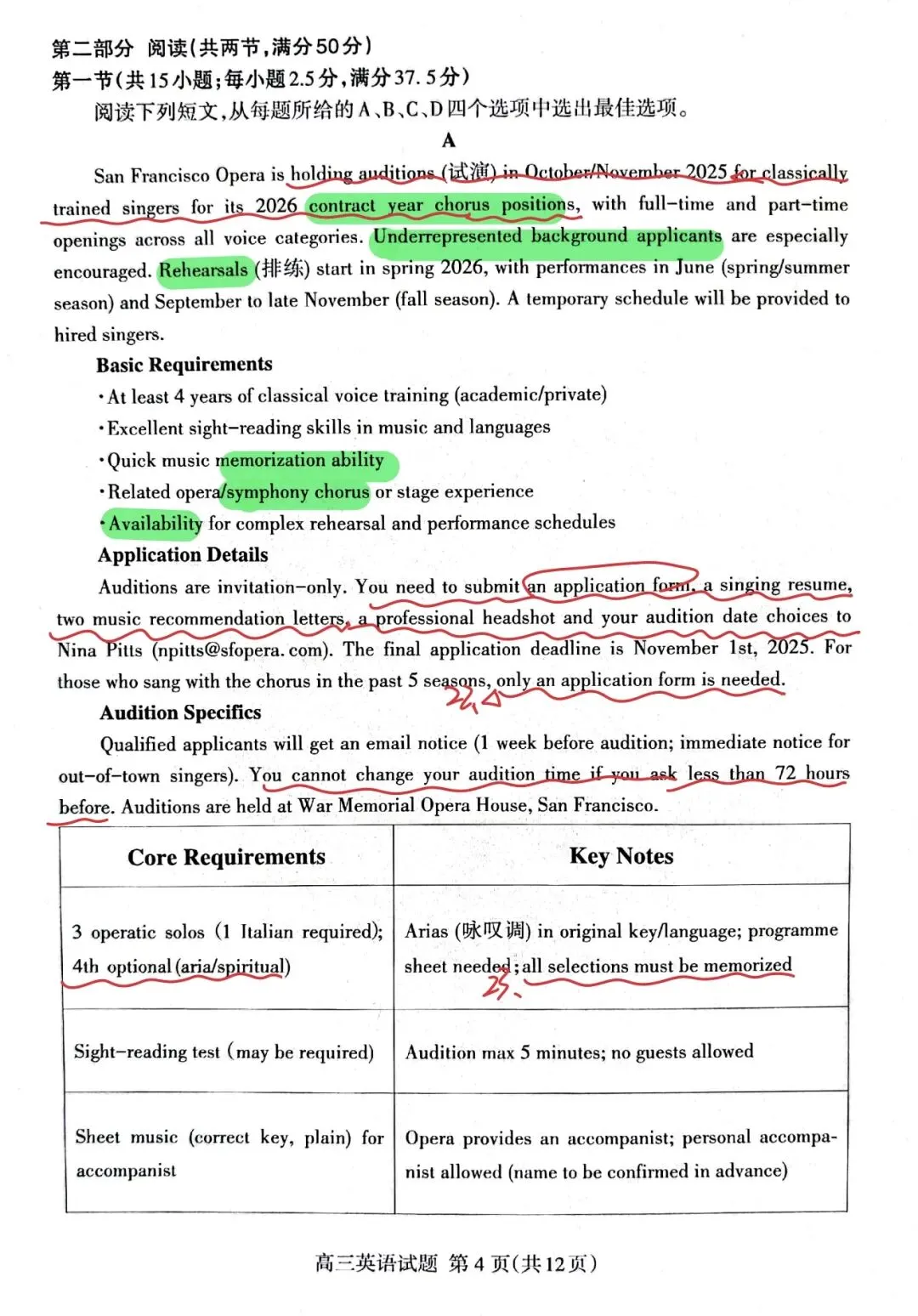 真题解析:2026年4月山东省泰安市高三二模英语 第1张