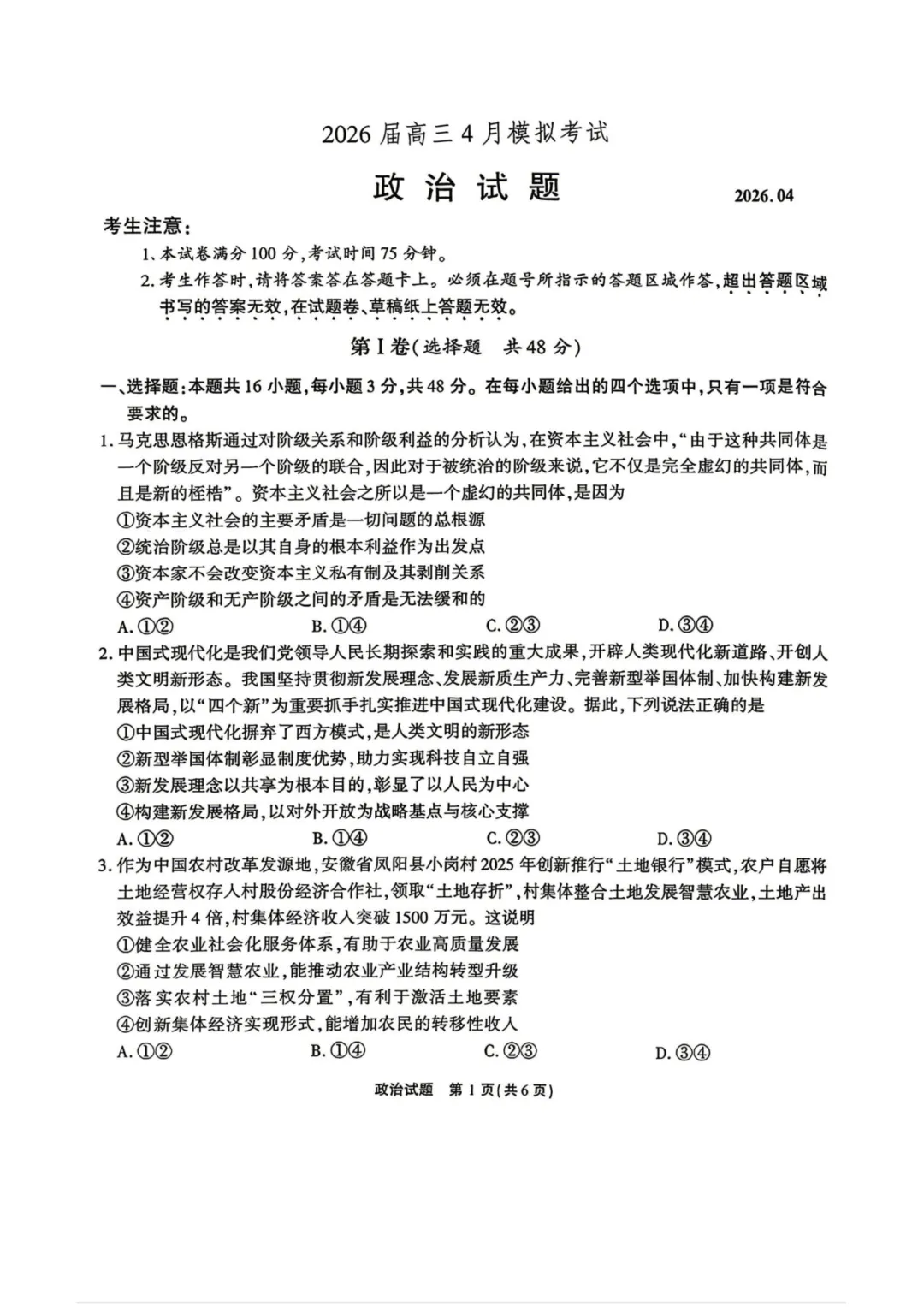 安徽省江淮十校2026届高三下学期4月模拟考试 第5张
