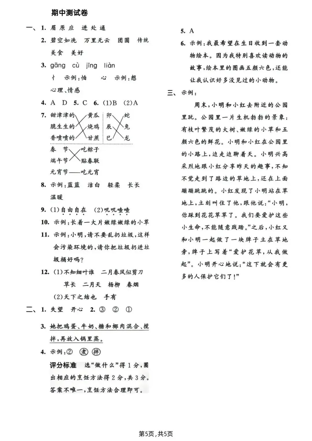 26春二年级下册语文《期中测试卷+名校真题+达标测试+情景测试卷》共5套,含答案,PDF电子版可打印 第20张