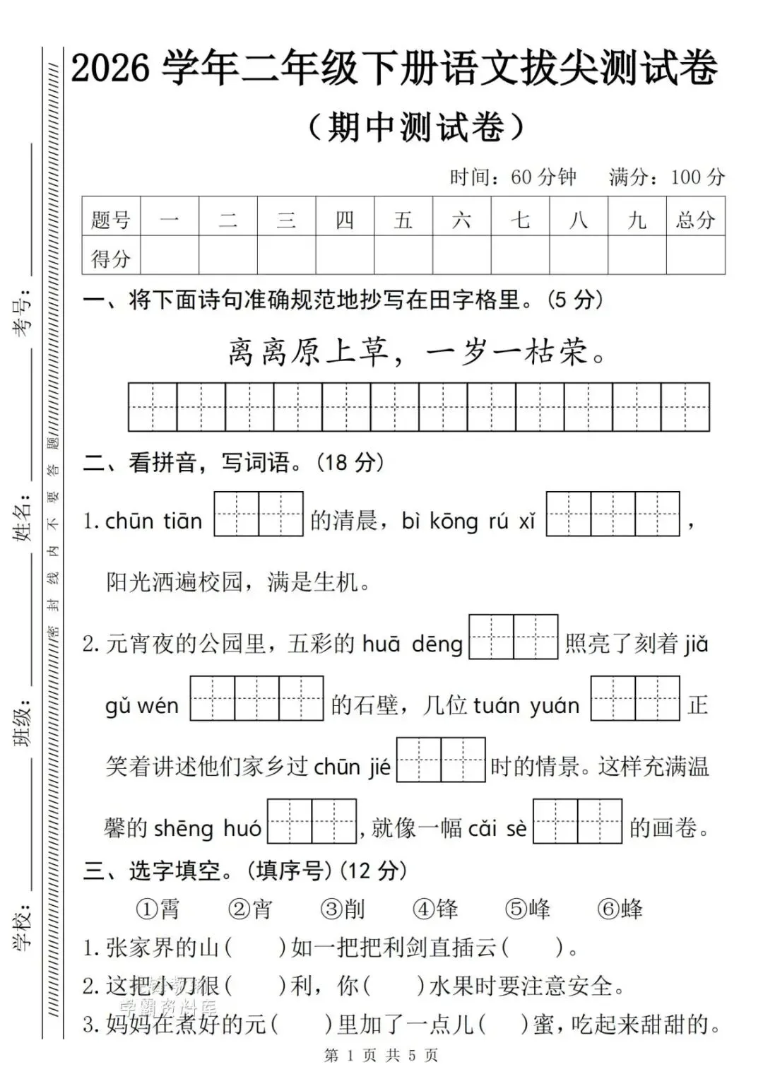 26春二年级下册语文《期中测试卷+名校真题+达标测试+情景测试卷》共5套,含答案,PDF电子版可打印 第21张