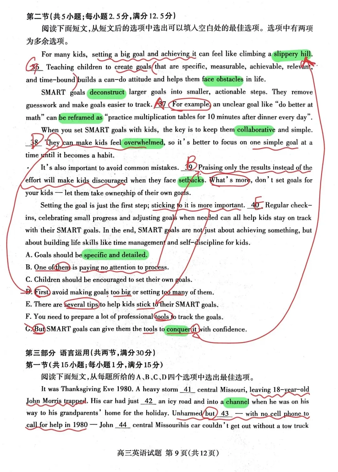 真题解析:2026年4月山东省泰安市高三二模英语 第6张