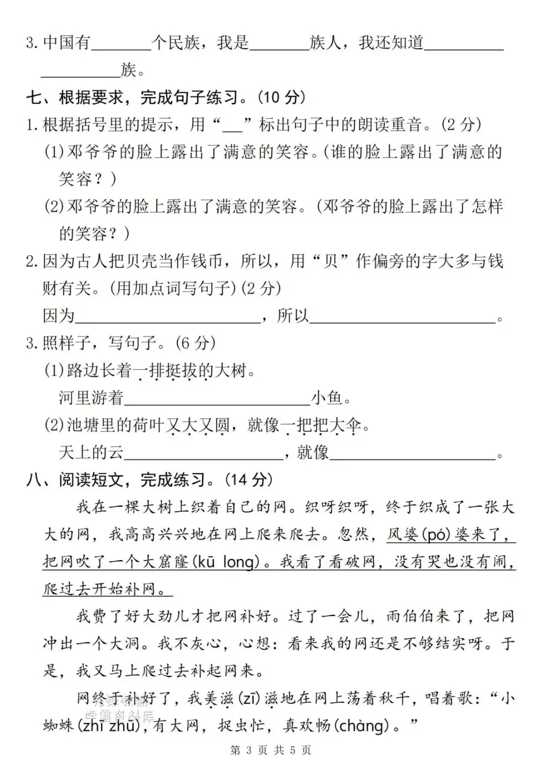 26春二年级下册语文《期中测试卷+名校真题+达标测试+情景测试卷》共5套,含答案,PDF电子版可打印 第23张