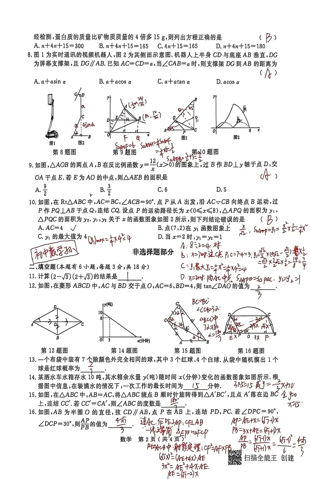 2026年余杭临平中考一模数学试卷(4.17解析) 第2张