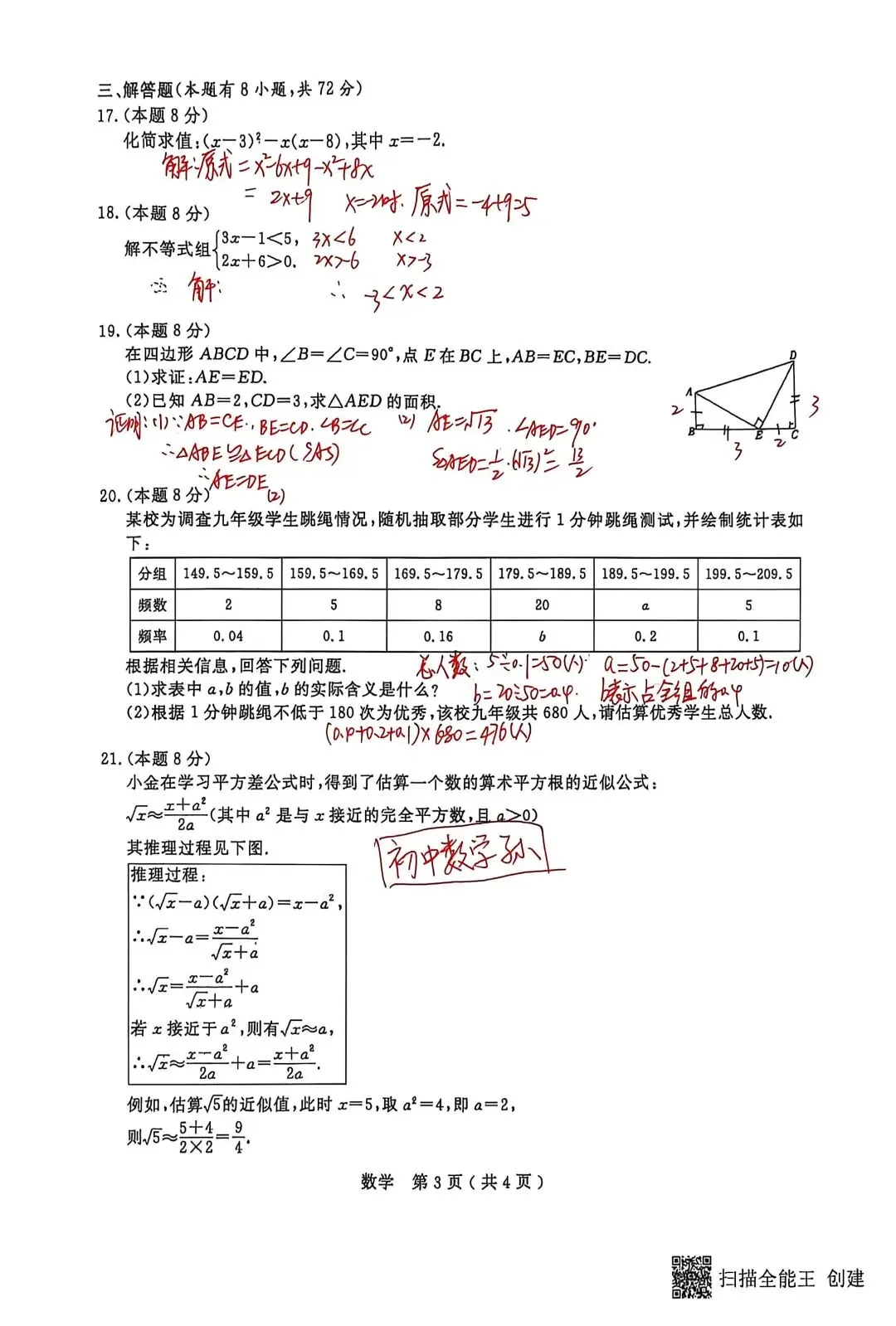 2026年余杭临平中考一模数学试卷(4.17解析) 第3张