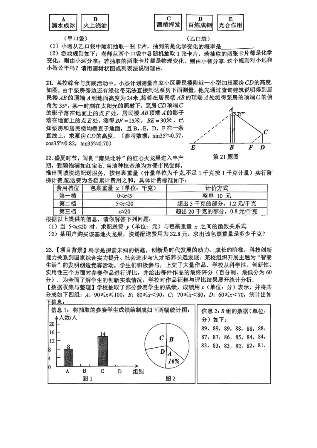 【2026铁一中第二次模考数学试卷】 第4张