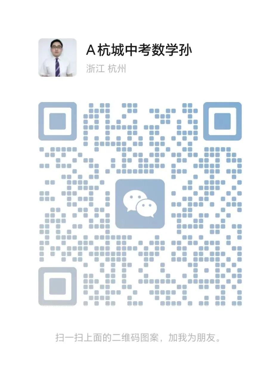 2026年余杭临平中考一模数学试卷(4.17解析) 第4张