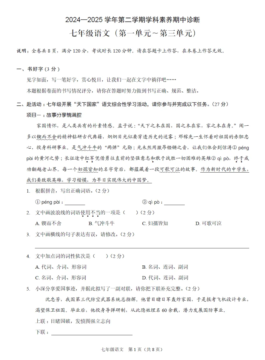 广东7下期中考试七科真题精练+小四门真题汇编 第4张
