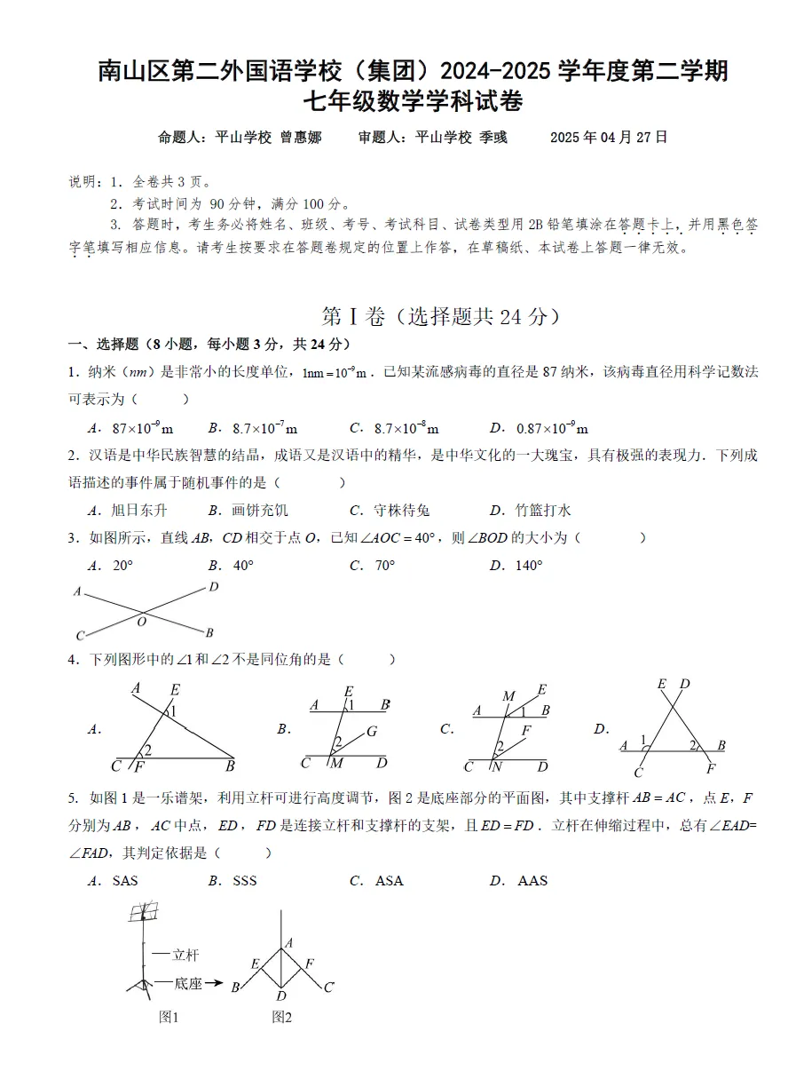 广东7下期中考试七科真题精练+小四门真题汇编 第5张