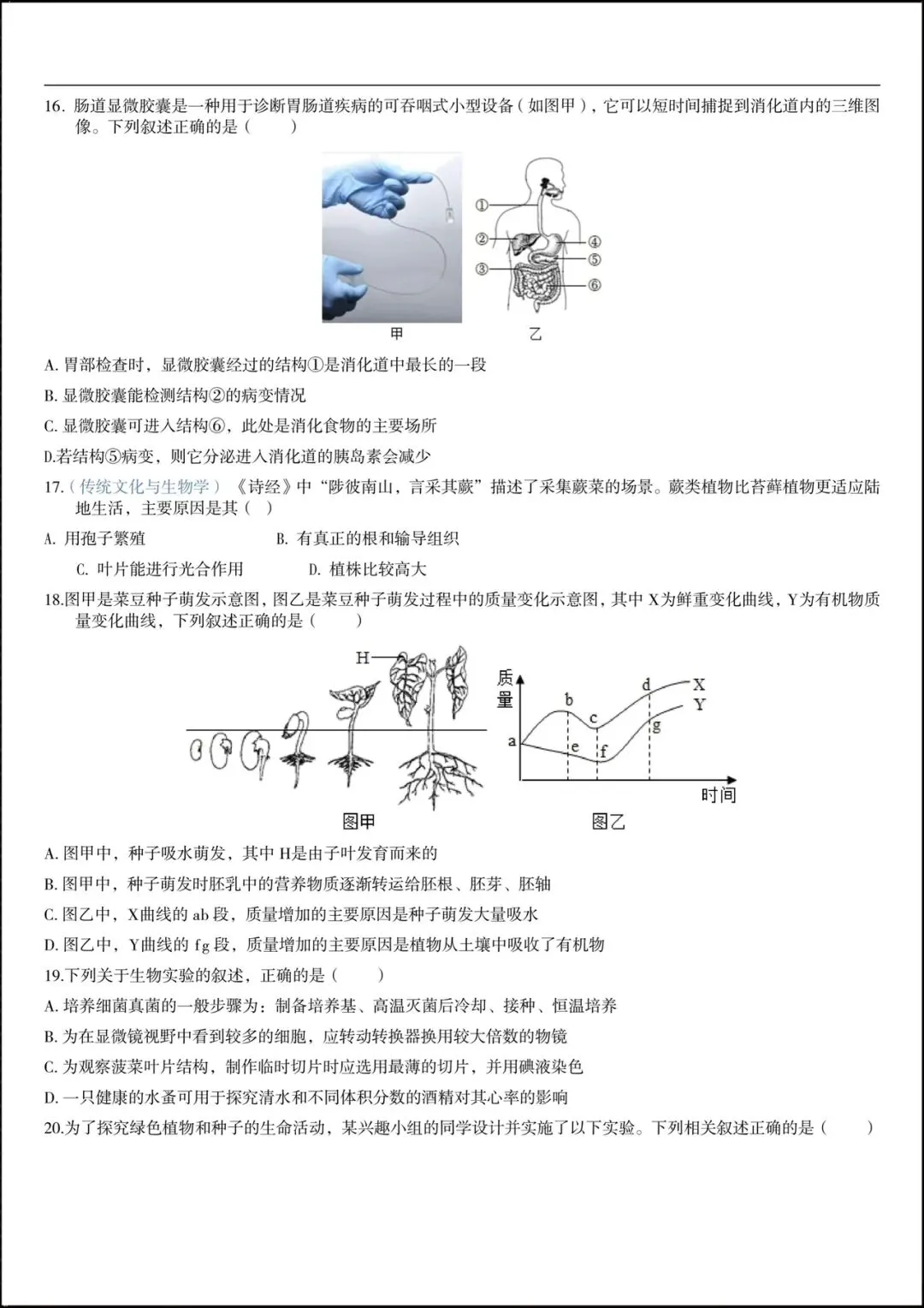 2026年初中学业水平考试生物会考模拟试卷(含答案解析)完整电子版可打印! 第7张