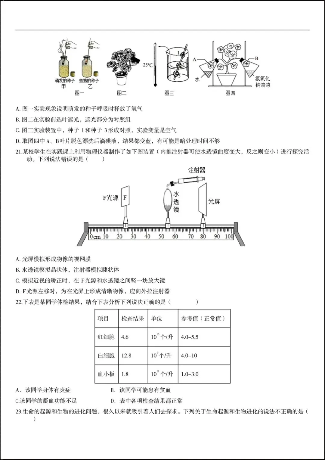 2026年初中学业水平考试生物会考模拟试卷(含答案解析)完整电子版可打印! 第8张