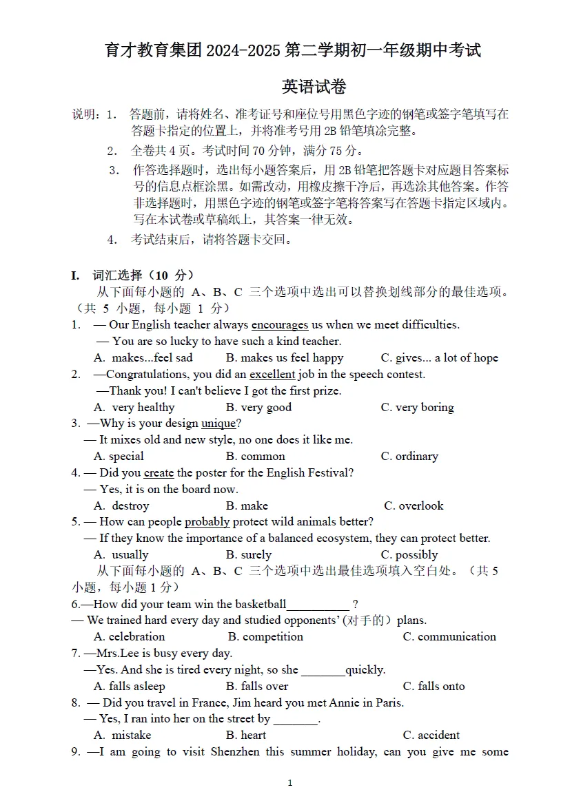 广东7下期中考试七科真题精练+小四门真题汇编 第6张