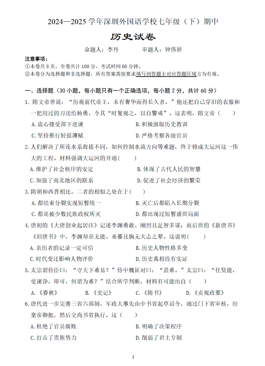 广东7下期中考试七科真题精练+小四门真题汇编 第7张